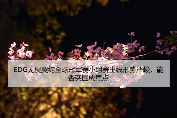 wu-wei-qi-yue-quan-qiu-guan-jun-sai-xiao-zu-sai-chu-xian-xing-shi-yan-jun-neng-fou-tu-wei-cheng-jiao-dian-2-682.jpg
