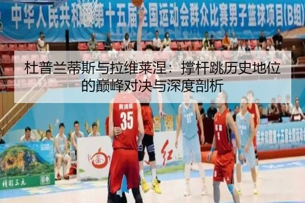 du-pu-lan-di-si-yu-la-wei-lai-nie-cheng-gan-tiao-li-shi-di-wei-de-dian-feng-dui-jue-yu-shen-du-pou-xi-3-420.jpg