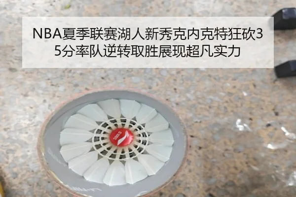 xia-ji-lian-sai-hu-ren-xin-xiu-ke-nei-ke-te-kuang-kan-fen-shuai-dui-ni-zhuan-qu-sheng-zhan-xian-chao-fan-shi-li-2-461.jpg